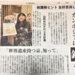京都新聞 2016年12月19日